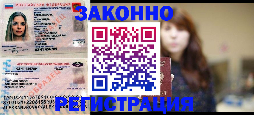 прописка законно в Клинцах