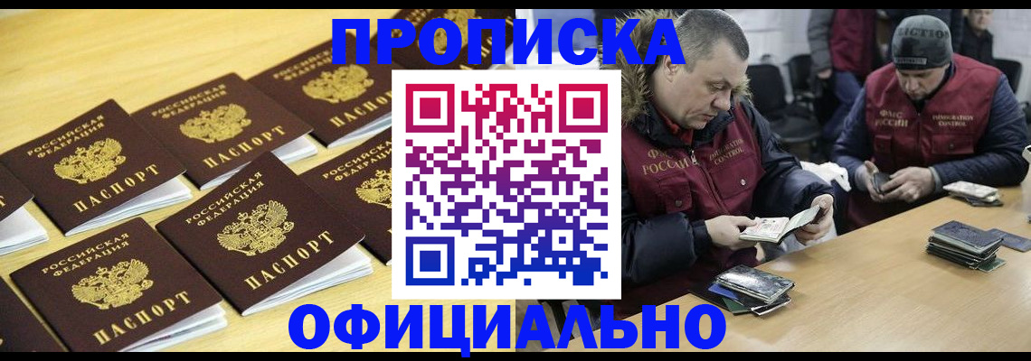 прописка 2025 в Клинцах